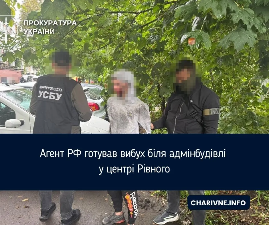 У Рівному попередили теракт у центрі міста: затримано кур'єра-виконавця