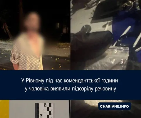 У Рівному під час комендантської години у чоловіка знайшли підозрілу речовину