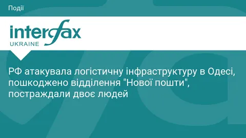 Удар по Одесі: що означає атака на логістику «Нової пошти» для країни