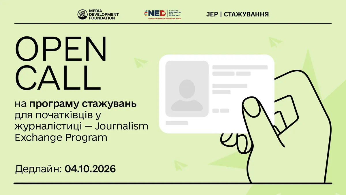 MDF відкрила набір на оплачуване стажування в провідних медіа: що це дає початківцям