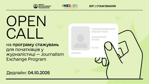 MDF відкрила набір на оплачуване стажування в провідних медіа: що це дає початківцям