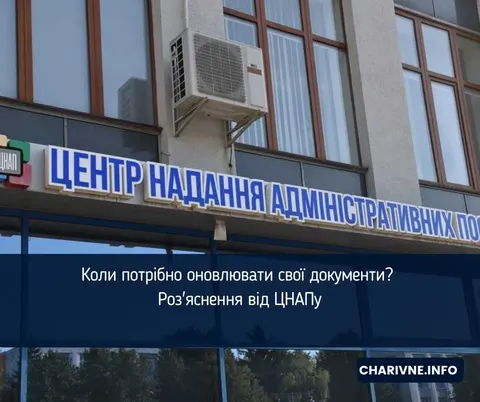 Як зрозуміти, що час оновлювати документи: пояснення ЦНАПу