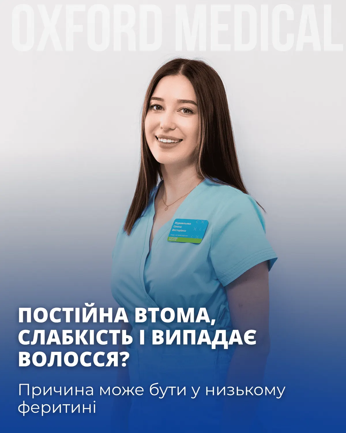 Втома та випадіння волосся: чому феритин важливіший за гемоглобін