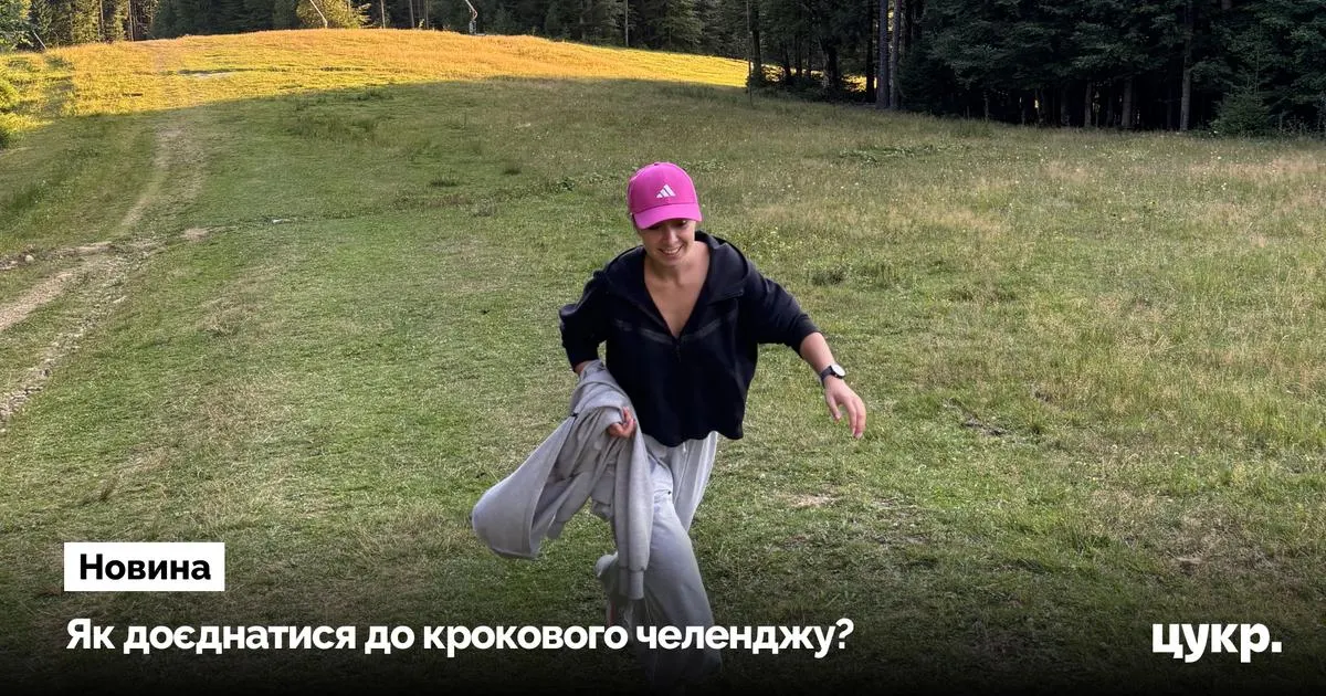 У Сумах запустили осінній кроковий челендж: як долучитися і що можна виграти