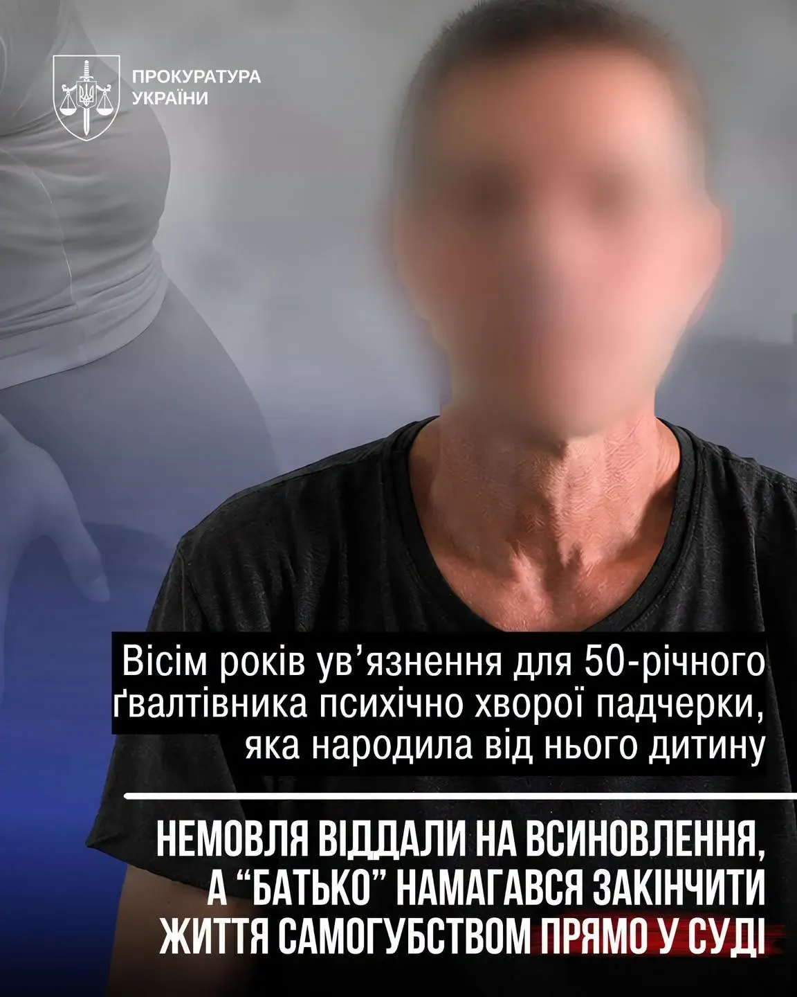 Вирок за зґвалтування падчерки: що стоїть за 8 роками ув'язнення