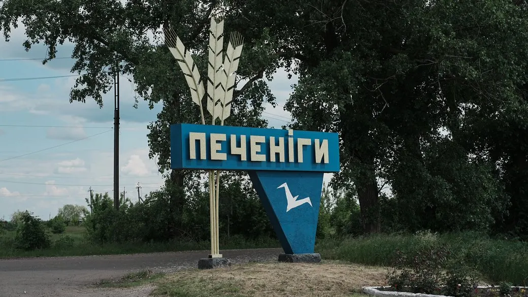 Ракетний удар по Печенігах: 10 постраждалих, серед них діти