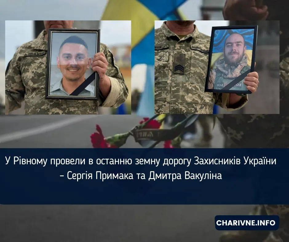У Рівному попрощалися з двома захисниками України