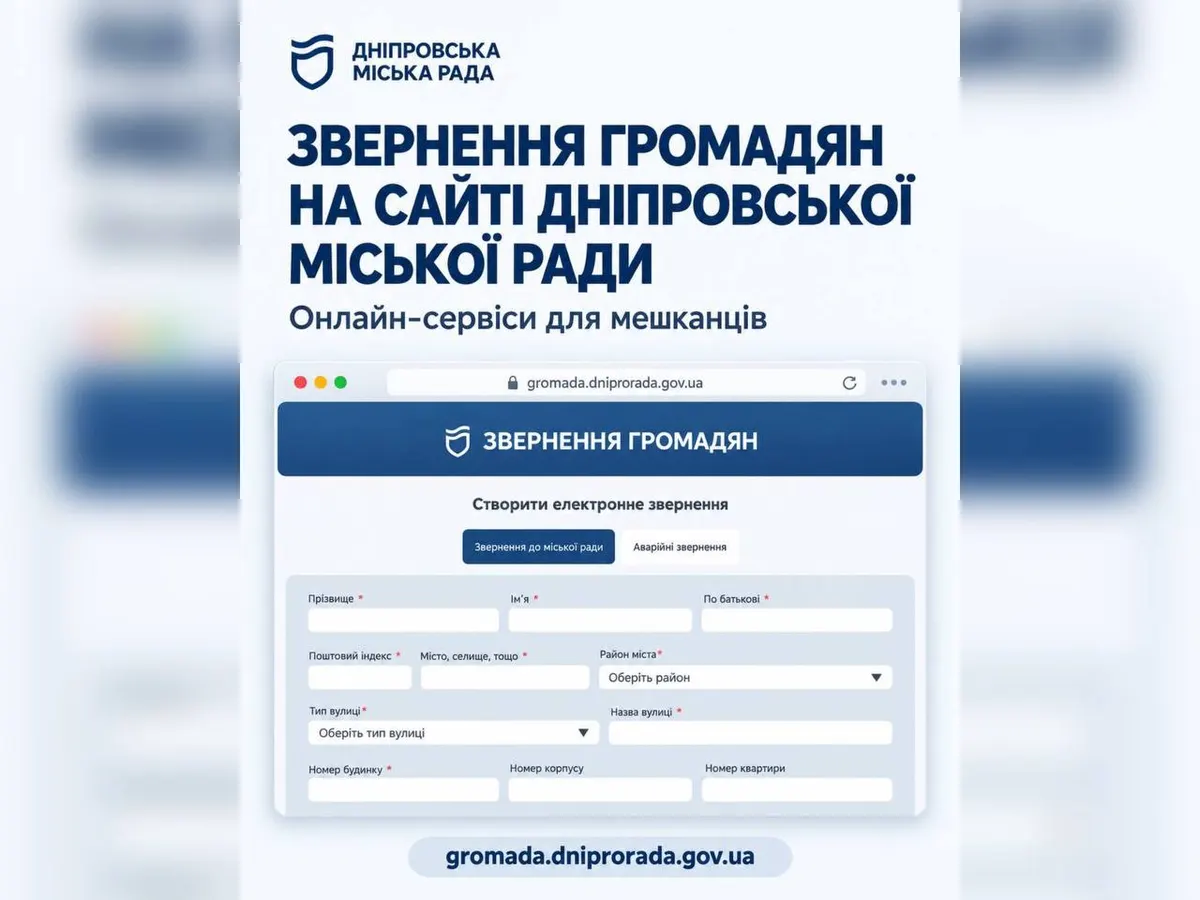 Як дніпрянам звернутися до міської влади онлайн: що працює на сайті ради