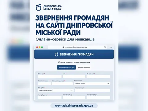 Як дніпрянам звернутися до міської влади онлайн: що працює на сайті ради