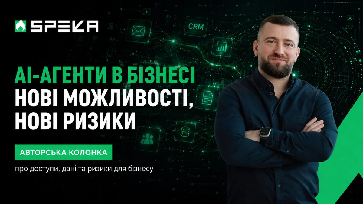 AI-агенти в компаніях: де межа між автоматизацією і ризиком