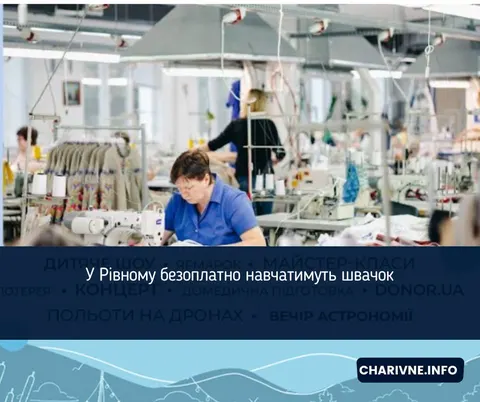У Рівному жінок безоплатно навчатимуть швейній справі