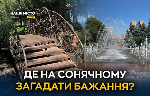 Арка та Міст закоханих у Дніпрі: що варто знати про романтичні локації на Сонячній набережній