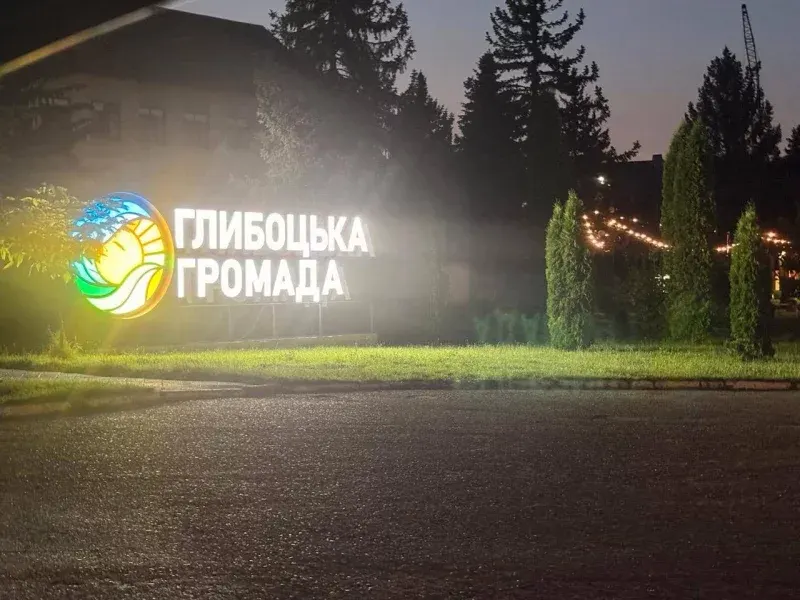У Глибоці з'явилася фотозона «Відкрий у собі громаду»