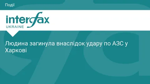 Удар по АЗС у Харкові: одна людина загинула, двоє поранені