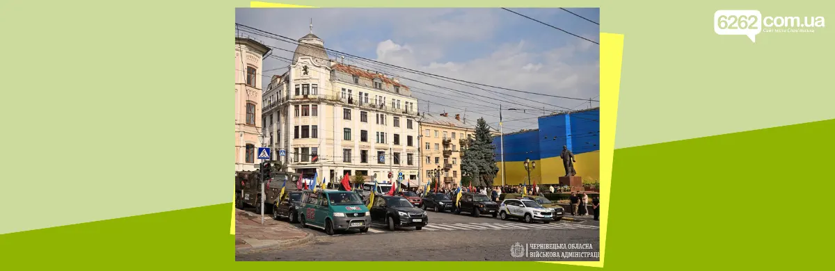 «Автопробіг єдності та пам’яті»: із Чернівців вирушили три автоколони