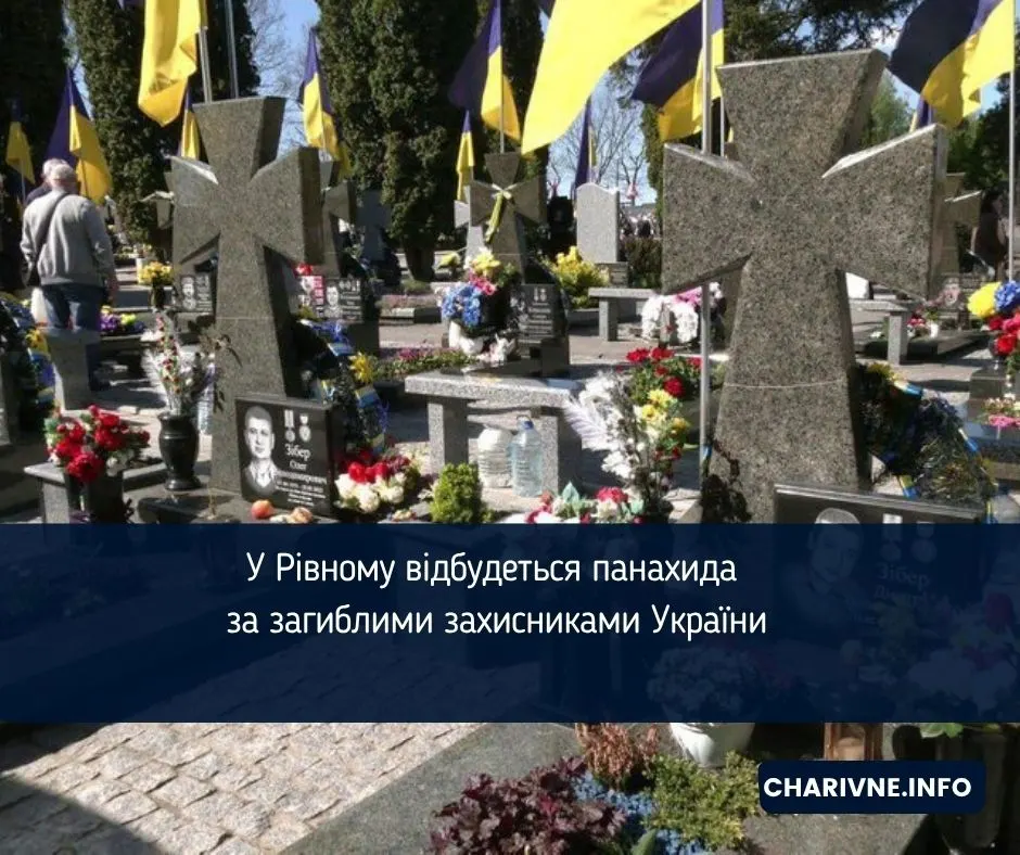 У Рівному вшанують пам'ять загиблих захисників України