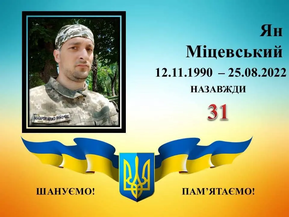 У Піщанці вшанували загиблого на Донеччині ветлікаря Яна Міцевського