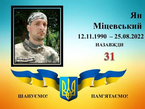 У Піщанці вшанували загиблого на Донеччині ветлікаря Яна Міцевського