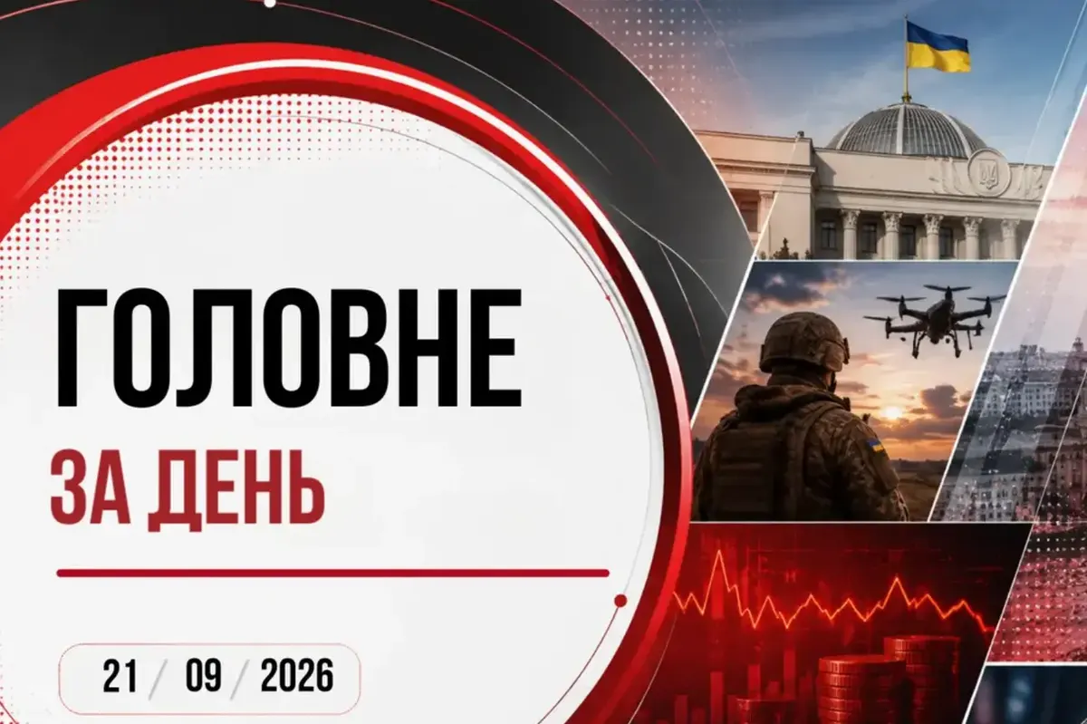Кравченко не повернувся з відрядження, Зеленський пропонує переговори без умов: головне за 21 вересня
