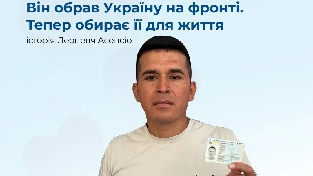 Колумбієць Леонель Асенсіо після поранення на фронті залишився жити на Волині