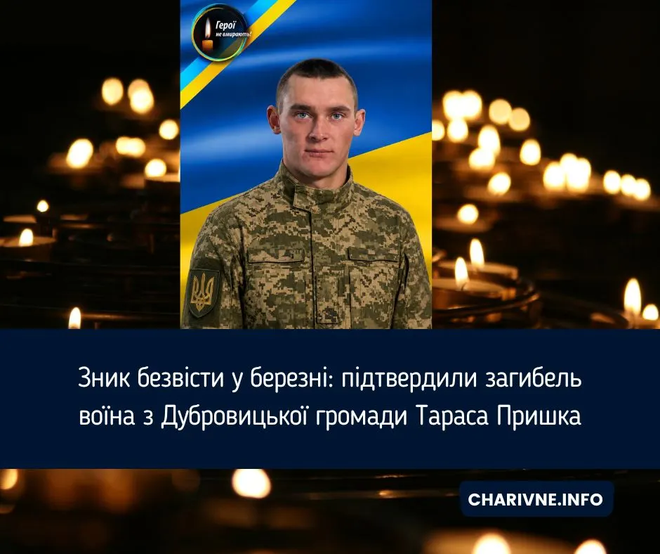 На Рівненщині підтвердили загибель бійця, який зник у березні