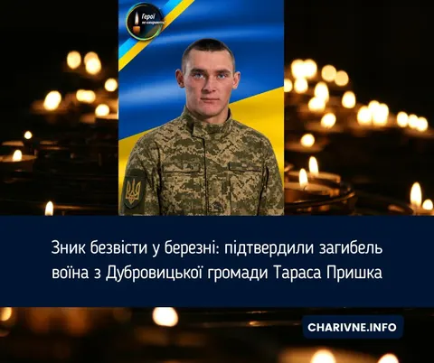 На Рівненщині підтвердили загибель бійця, який зник у березні