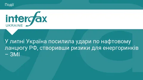Атаки на нафтовий сектор РФ у липні: ризики для світових ринків зростають