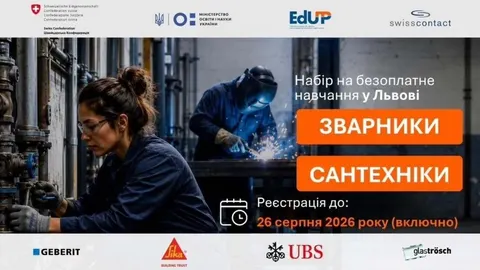 У Львові дорослих безоплатно навчатимуть сантехніці та зварюванню