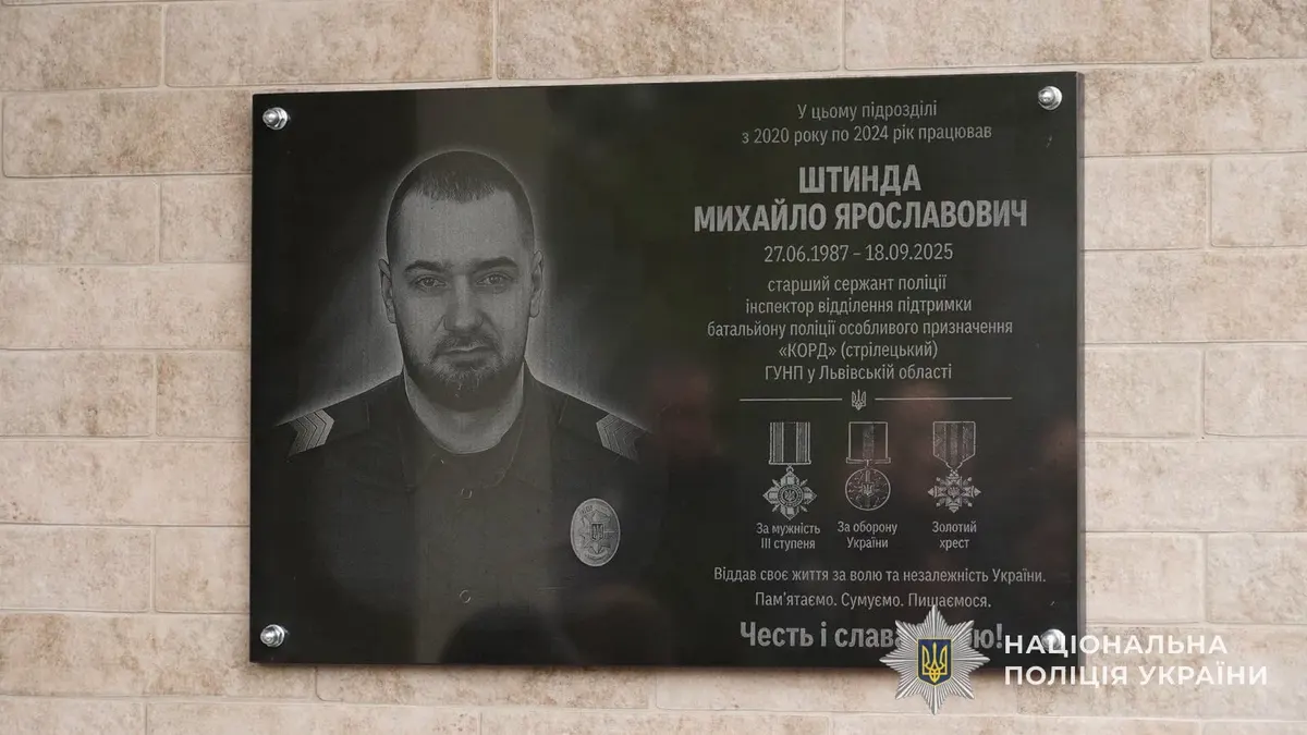 У Трускавці відкрили меморіальну дошку бійцю КОРДу Михайлу Штинді