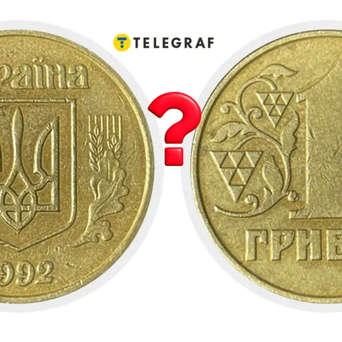 Монета за 120 тисяч: як звичайна гривня 1992 року стала раритетом