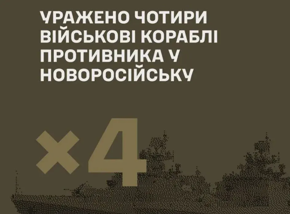 Удар по Новоросійську: чотири кораблі РФ уражені, два з них — носії «Калібрів»