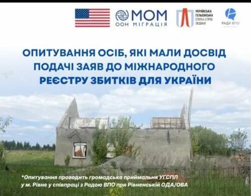 На Рівненщині вивчають досвід заявників до Реєстру збитків