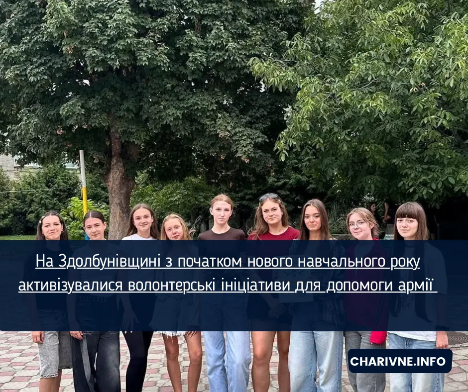 На Здолбунівщині школи з початком року збирають дрони та донати замість квітів