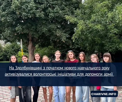 На Здолбунівщині школи з початком року збирають дрони та донати замість квітів